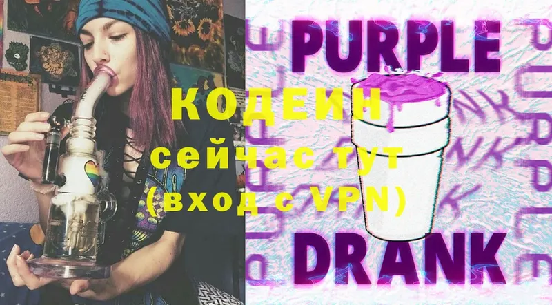 Codein Purple Drank  Александров 